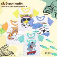 เสื้อยืดคอกลมเด็ก รุ่นผ้าคอนตอน แขนสั้น พิมพ์ลายการ์ตูนน่ารัก มี 4 สี 4 ไซค์ ให้เลือก(ลายเปลี่ยนไปตามล็อคการผลิต)