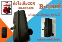 ท่อไอเสีย จานไฟ เครื่องพ่นยา CCR อะไหล่สำหรับเครื่องพ่นยา 5HP อิตาลี่ รับประกันคุณภาพพร้อมส่ง