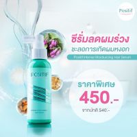 POSITIF แฮร์เซรั่มบำรุงผม Intense Moisturizing Hair Serum  ขนาด 115 มล