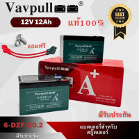 ๊์UN Vavpull แบตเตอรี่แห้งรุ่น A6ขั้วแบตเป็นแบบน็อต แบตเตอรี่ 12V/48V 12Ah 1/4ก้อน สำหรับ จักรยานไฟฟ้า,สกู๊ตเตอร์/ เครื่องมือ