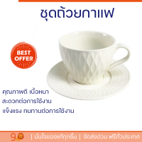 โปรโมชั่น ถ้วยกาแฟ แก้วกาแฟ ชุดถ้วยกาแฟเซรามิค 13.5 ซม. 300 มล. JERRY-01 สีขาว พร้อมจัดส่งทั่วประเทศ