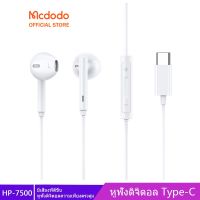 Mcdodo DAC HIFI ชุดหูฟัง USB type-c เข้ากันได้กับ iPod Samsung HP-7500