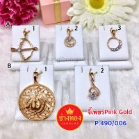 เหมือนแท้มากที่สุด⭐จี้เพชร จี้Pink Gold P.490/006 สวมใส่ได้ทุกวัน ทองโคลนนิ่ง ทองไมครอน ช่างทองจิวเวลรี่