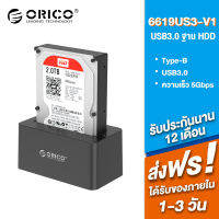 【ของแท้ 100% 】 ORICO 6619US3 โอริโก้ด๊อกกิ้ง HDD Docking เชื่อมต่อเชื่อมต่อใช้สำหรับคอมพิวเตอร์อ่านข้อมูลสำหรับ HDD / SSD ขนาด 2.5 -3.5 นิ้ว USB3.0 SATA HDD Enclosure