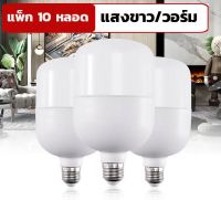 แพ็ก 6 หลอด】หลอดไฟ LED e27 35W 45W 65Wแสงขาว Day light ถนอมสายตา หลอดไฟขนาดเล็ก กันน้ำ ไม่ร้อน ไม่กินไฟ