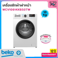 BEKO เครื่องซักผ้าฝาหน้า INVERTER ขนาด 10 กก. รุ่น WCV10614XB0STW พร้อมฐานรองเครื่อง