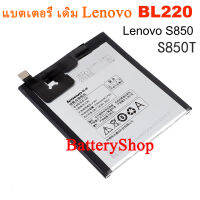 แบตเตอรี่ เดิม Lenovo S850 S850T แบตเตอรี่โทรศัพท์มือถือ BL220 2150MAh 8.17wh + เครื่องมือฟรี รับประกัน 3 เดือน