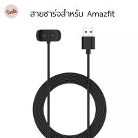 สายชาร์จ Amazfit Bip 3 , Bip U , Bip U Pro , GTR 2 , GTR 2e , GTS 2 , GTS 2e , GTS 2 mini , T-rex Pro สายชาร์จ charger usb