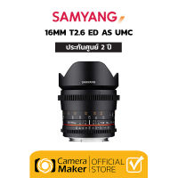 SAMYANG 16MM T2.6 ED AS UMC (ประกันศูนย์)