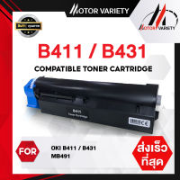 MOTOR Toner หมึกเทียบเท่าสำหรับรุ่น OKI B411/411/B431/431 สำหรับ OKI B411/B431dn/MB461/MB471/MB491/B411d/B411dn