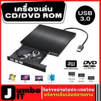 เครื่องเล่น CD/DVD ROM USB 3.0  ภายนอก ออปติคัลไดรฟ์แบบพกพา ไดร์ฟภายนอก เครื่องเล่น DVD RW Burner Reader Writer Recorder