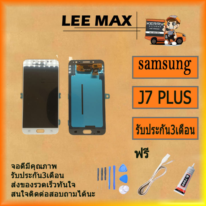 อะไหล่มือถือ-จอชุดพร้อมทัชสกรีน-รุ่น-samsung-galaxy-j7-plus-sm-c710f-ds-ฟรี-ไขควง-กาว-สายusb