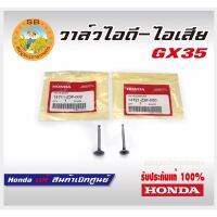 วาวไอดี วาวไอเสีย GX35 UMK435 Honda แท้ 100%