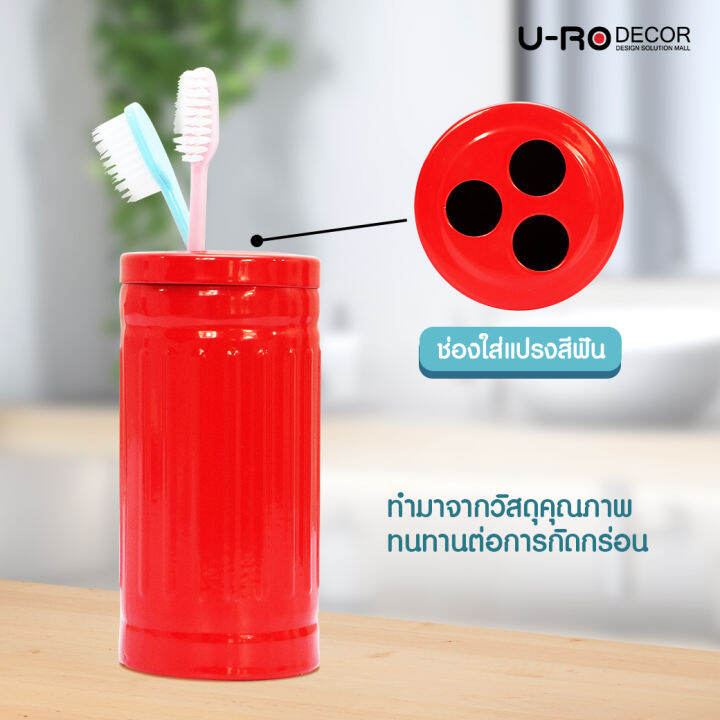 u-ro-decor-ที่ใส่แปรงสีฟัน-รุ่น-carnation-คาร์เนชั่น-สีแดง-อุปกรณ์ห้องน้ำ-จานวางสบู่-ขวดใส่สบู่เหลว-แปรงขัดห้องน้ำ-bath-acc-bath-set-dispensor-soapdish