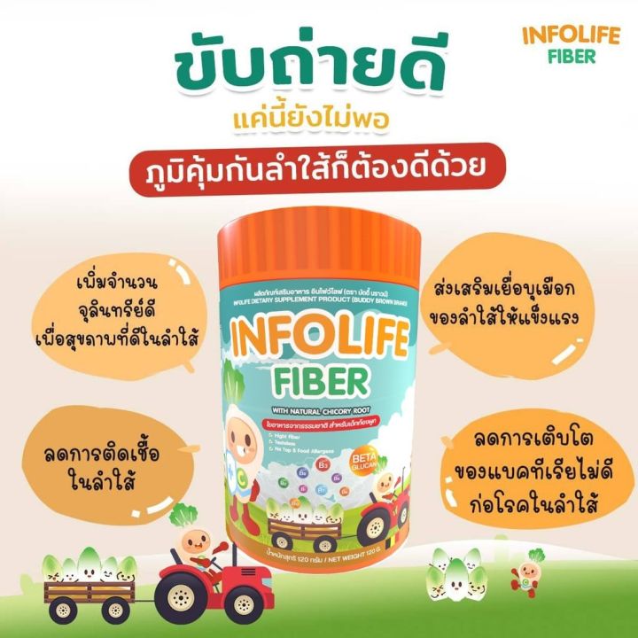 infolife-fiber-อินโฟว์ไลฟ์-ไฟเบอร์เด็ก-พรีไบโอติก-ผงผัก-แก้ท้องผูก-ดีท็อคซ์-ปรับสมดุลลำไส้-บรรจุ-120-กรัม