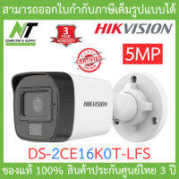 HIKVISION กล้องวงจรปิดระบบ HD 5MP Mic, IR 30M, Color Night 20 M. รุ่น DS-2CE16K0T-LFS BY N.T Computer