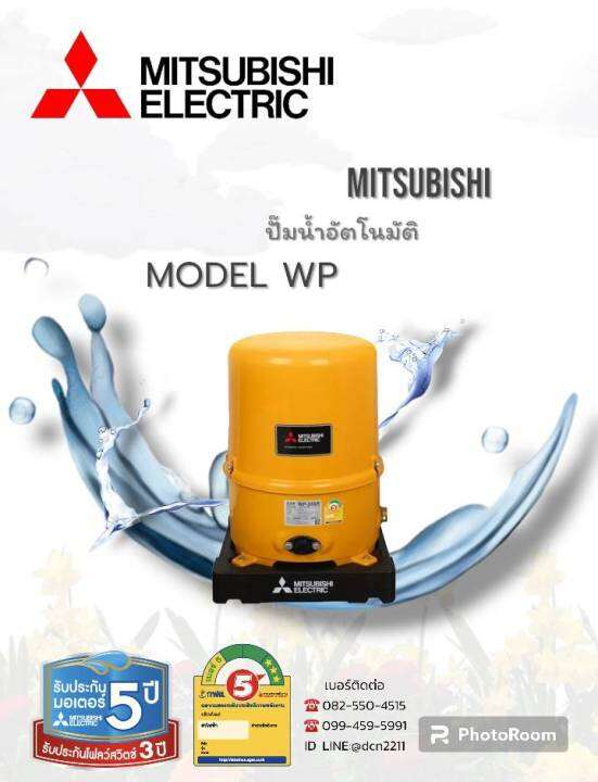 ปั๊มน้ำอัตโนมัติ-mitsubishi-electric-รุ่น-wp-รับประกันมอเตอร์5ปี