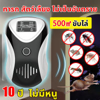 ?500㎡  ขับไล่? เครื่องไล่หนู 2023 เครื่องไล่ยุง แมลงวันแมงมุมมด ฯลฯ เครื่องไล่แมลง ครื่องไล่หนู Pest Repeller เครื่องไล่หนูและแมลง