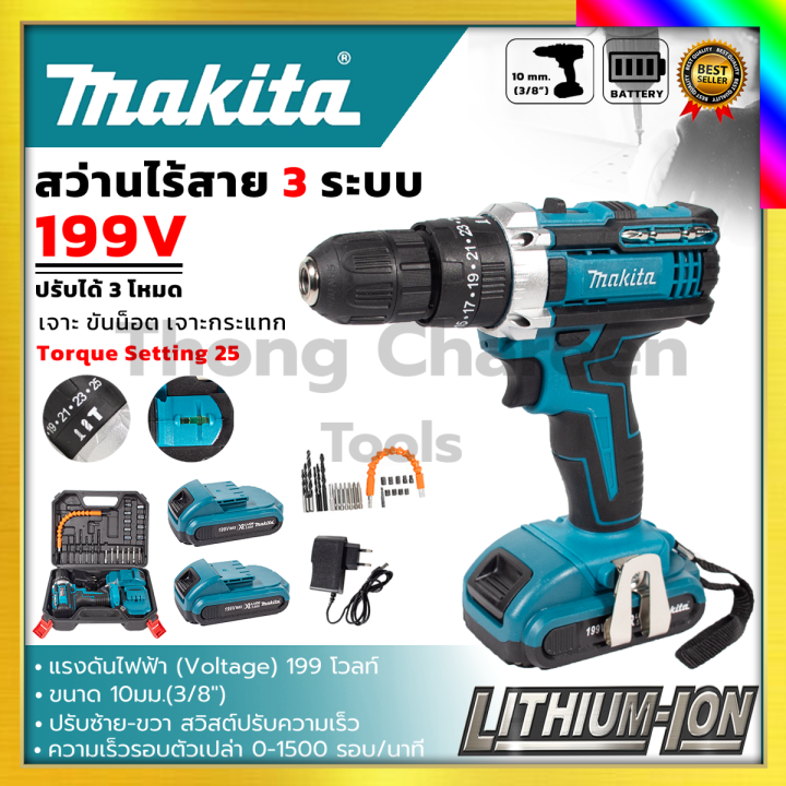 makita-สว่านไร้สาย199v-3ระบบ-เจาะกระแทกได้-รับปะกันตรงปกไม่จกตา-ไม่ตรงปกยินดีคืนเงิน100-รับประกัน3เดือน-aaa