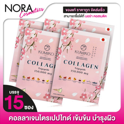 KUMIKO Collagen คูมิโกะ คอลลาเจน [5 กล่อง]