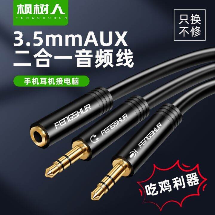 Maple computer headphone adapter cable twoinone conversion mobile