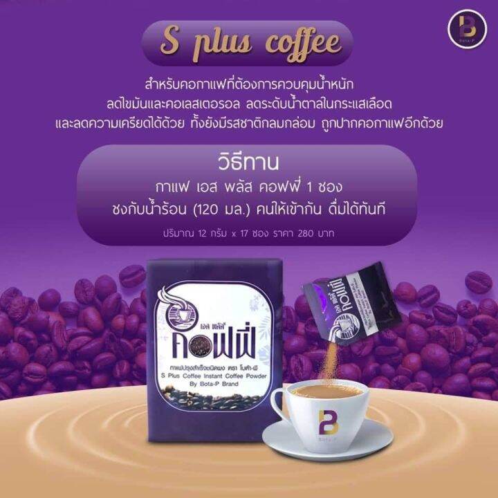 กาแฟโบต้าพี