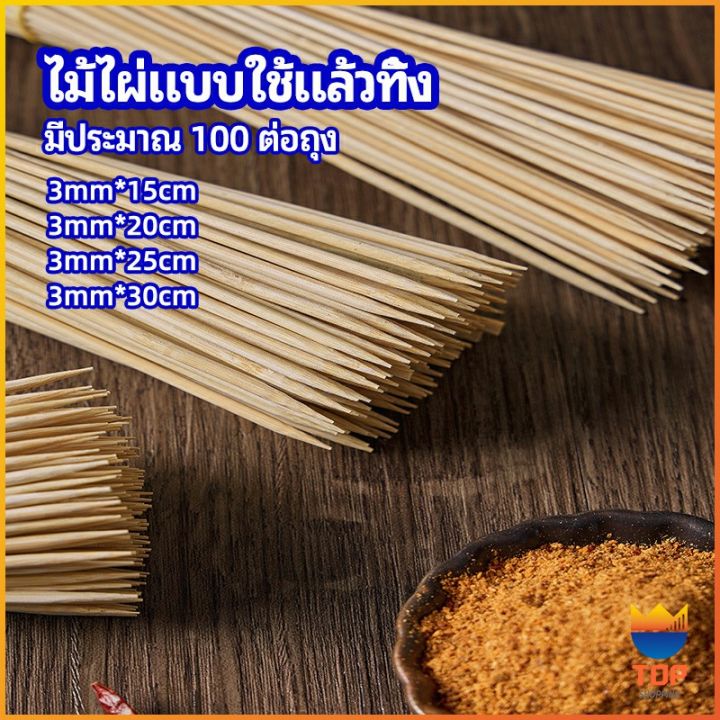 top-ไม้เสียบอาหารลูกชิ้น-เสียบบารบีคิว-ไส้กรอก-เคบับ-bamboo-stick