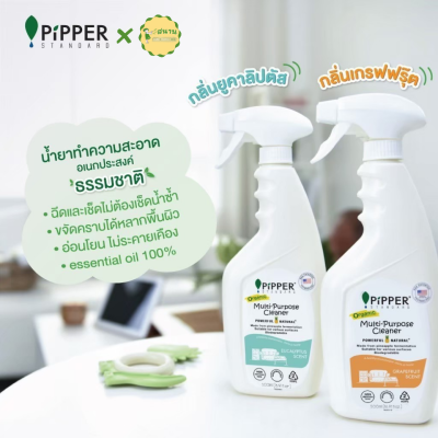 น้ำยาทำความสะอาด จากธรรมชาติ Pipper Standard ไม่ทิ้งสารเคมีที่เป็นอันตราย ขนาด 500 มล. ผลิตภัณฑ์ทำความสะอาดอเนกประสงค์ สเปรย์ทำความสะอาด