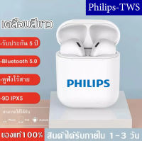 Philips TWS Original ของแท้100% หูพังไร้สาย หูฟังบลูทูธ หูฟังบูลทูธ 5.0 Wireless Bluetooth Earbuds สำหรับ Philips โทรศัพท์มือถือAndroidชุดหูงฟังบลูทูธสำหรับเล่นเกมส์