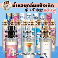 น้ำหอม กลิ่นแป้ง 35ml 13กลิ่น [ ราคา ถูก / ส่ง ]