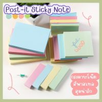 [พร้อมส่ง]กระดาษโน๊ต กระดาษโพสท์อิท โพสท์อิท post it กระดาษสีพาสเทล อุปกรณ์การเรียน เครื่องเขียน??