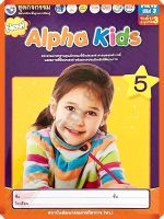 ชุดกิจกรรมNew Alpha Kidsอนุบาล3 เล่ม5 #พว #อนุบาล