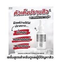 พร้อมส่ง กำลังฮิตในทวิตเตอร์ Gravich Acnelogy Corrective Serum ตัวเด็ดสำหรับสิว เก็บเงินปลายทาง