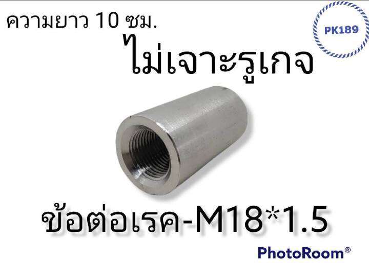 ข้อต่ออลูมีเนียม-ขนาด-1-1-4-31-75-มม-g1-2-14-m18x1-5-m16x1-0-ยาว-6-ซม-7-ซม-10-ซม