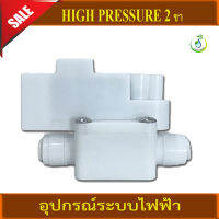 HIGH PRESSURE 2 ขา เป็นสวิทช์ไฟฟ้าที่ใช้แรงดันของน้ำเป็นตัวควบคุมการปิด-เปิดสวิทช์