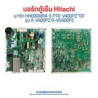 บอร์ดตู้เย็น Hitachi [พาร์ท HH000481A-5 PTR-V400PZ*101] รุ่น R-V400PZ R-VG400PZ?อะไหล่แท้ของถอด/มือสอง?