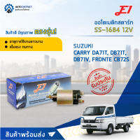 ?E1 ออโตเมติกสตาร์ท SS-1684 12V SUZUKI, CARRY DA71T, DB71T, DB71V, FRONTE CB72S จำนวน 1 ตัว?