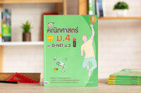 หนังสือNote &amp; Test คณิตศาสตร์ สอบเข้าม.4 และ O-NET ม.3 มั่นใจเต็ม 100