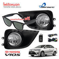 ส่งฟรี แถมฟรีแว่นกันแดด ไฟตัดหมอก FOG LAMP TOYOTA VIOS ปี 2013+ สปอตไลท์ Spotlight โตโยต้า วีออส กรอบดำ INFINITE สวิทช์ไฟ ชุดสายไฟ ครบพร้อมติดตั้ง