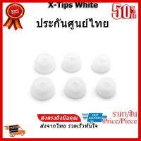 ✨✨#BEST SELLER X-Tips White จุกยางใสแกนขาว 6คู่ ##ที่ชาร์จ หูฟัง เคส Airpodss ลำโพง Wireless Bluetooth คอมพิวเตอร์ โทรศัพท์ USB ปลั๊ก เมาท์ HDMI สายคอมพิวเตอร์