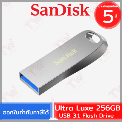 SanDisk Ultra Luxe USB 3.1 Flash Drive 256GB ของแท้ ประกันศูนย์ 5ปี