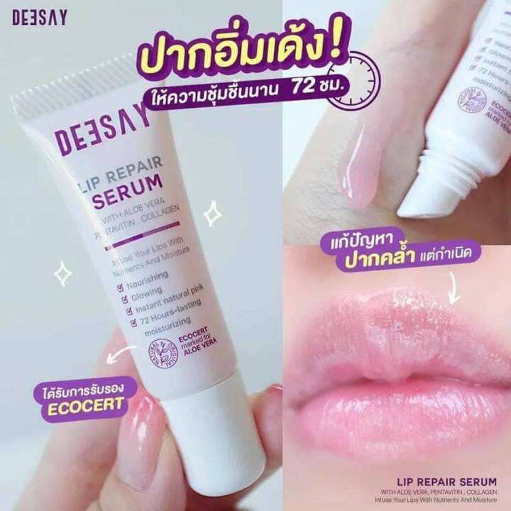 deesay-lip-repair-serum-ลิปดีเซย์-ลิปรีแพร์-ลิปสักปาก-ขนาด-8-ml