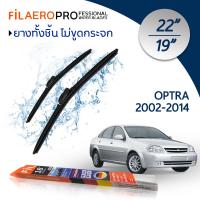 ใบปัดน้ำฝน Chevrolet Optra (ปี 2002-2014) ใบปัดน้ำฝนรถยนต์ FIL AERO เเพ็คคู่ สำหรับรถ Chevrolet Optra ขนาด 22 นิ้ว + 19 นิ้ว