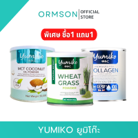 1แถม1 ส่งฟรี?Yumiko ยูมิโกะ collagen คอลลาเจน WHEAT GRASS วีทกราส MCT COCONUT  YUMIKO น้ำมันมะพร้าวสกัดเย็น ยูมิโก๊ะ