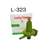 หัวปรับแรงดันสูง ลัคกี้เฟลม รุ่น L-323 L323 ประกันรั่ว1ปี ใช้กับเตาเร่งทุกชนิด เตาแรงดันสูงทุกชนิด (ระวังของปลอม) สินค้าพร้อมจัดส่ง