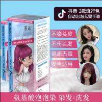 Bubble dyed hair agent plant vibrato net red with the same color long-lasting foam cream wine chestnut brown cold