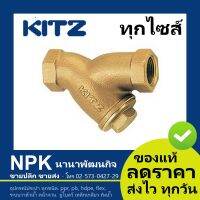 โปรโมชั่น+++ วายสเตรนเนอร์ ทองเหลือง Kitz ขนาด 2นิ้ว ถึง 3นิ้ว ( Y-STRAINER Valve ) 150P Y/AKY ราคาถูก วาล์ว ควบคุม ทิศทาง วาล์ว ไฮ ด รอ ลิ ก วาล์ว ทาง เดียว วาล์ว กัน กลับ pvc