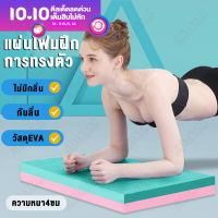 แผ่นโฟมฝึกการทรงตัว หนา4cm วัสดุEVA แผ่นคุกเข่าล้อท้อง Balance Pad โยคะพิลาทิส ฝึกการทรงตัว แผ่นรองเข่าศอก แผ่นรองโยคะ