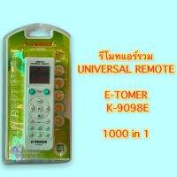 รีโมทแอร์รวมทุกรุ่น Universal Remote Control รุ่น BT-9098E 1000 in 1