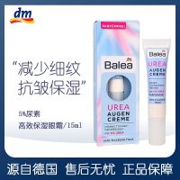 Germanys Balea Guava urea eye cream women go fine lines anti-wrinkle moisturizing lifting firming Makeup care accessories